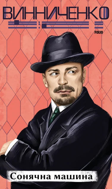 Сонячна машина (Рідне)