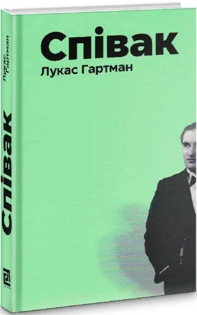 Співак — Видавництво 21