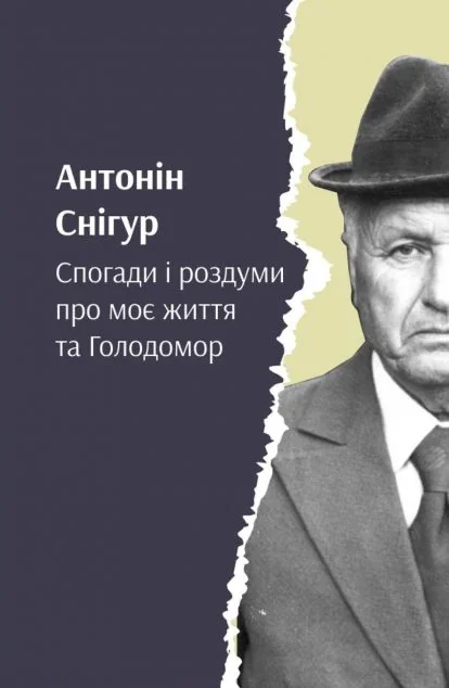 Спогади і роздуми про моє життя та голодомор