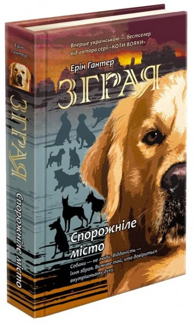 Спорожніле місто