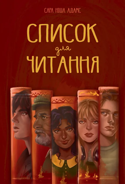 Список для читання