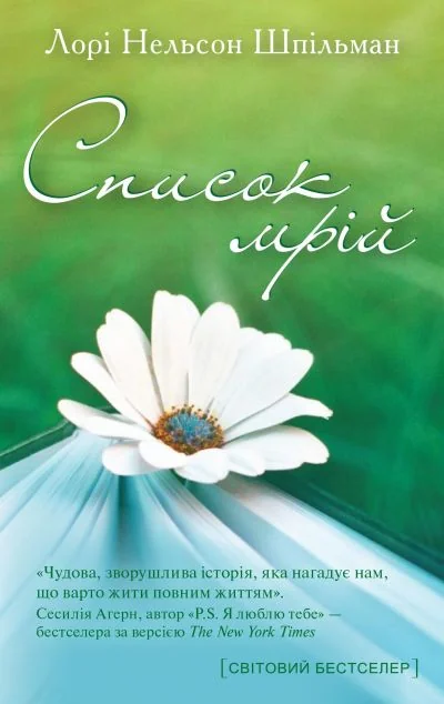 Список мрій