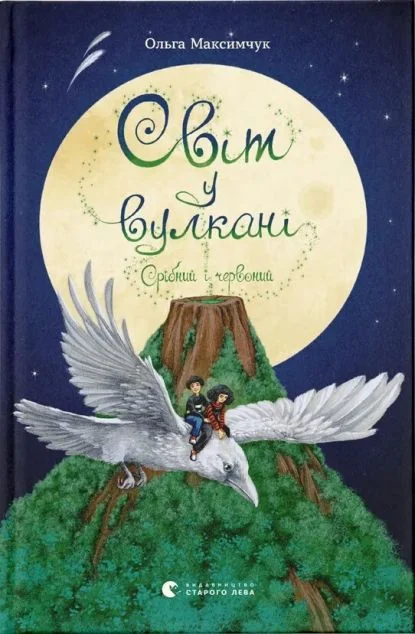 Срібний і червоний