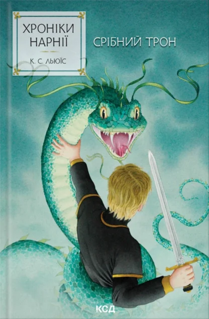 Срібний трон