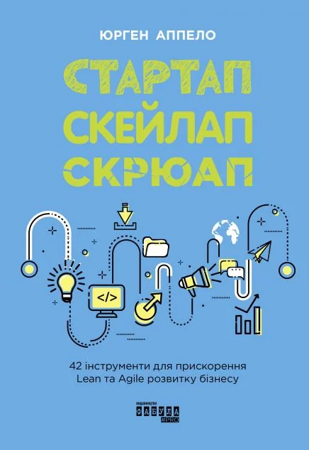 Книга Стартап, скейлап, скрюап — Фабула