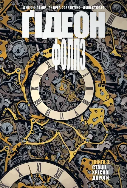 Стації хресної дороги — Джефф Лемір