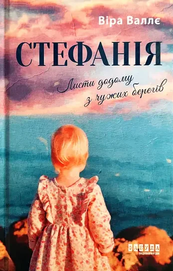 Стефанія — Фабула