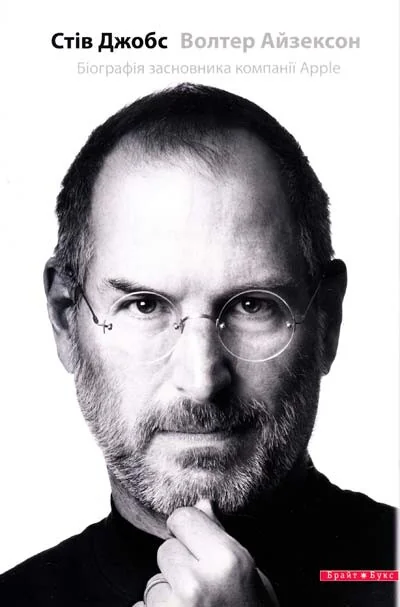 Стів Джобс. Біографія засновника компанії Apple — Волтер Айзексон