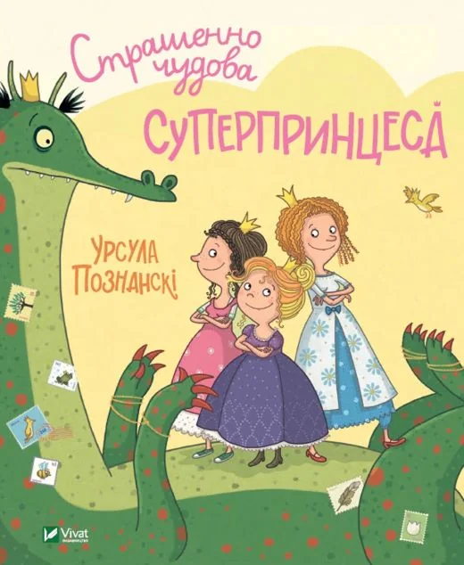 Страшенно чудова суперпринцеса — Урсула Познанскі