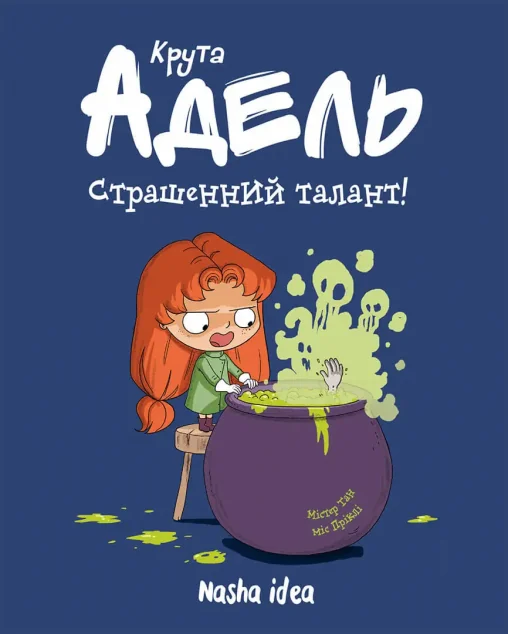 Страшенний талант — Містер Тан