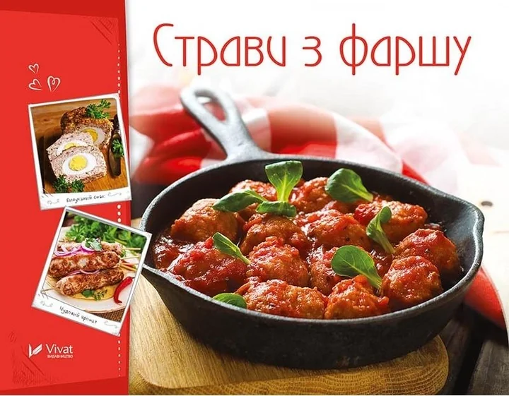 Страви із фаршу — Ірина Тумко