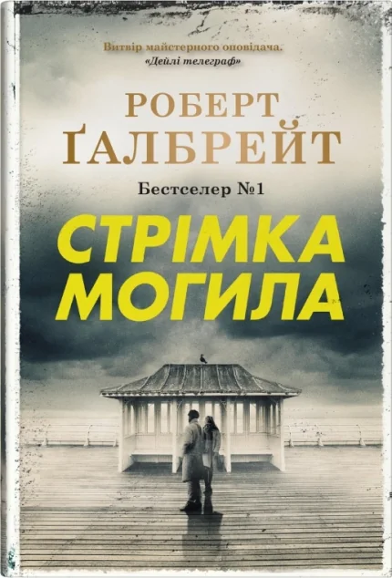 Стрімка могила — Stone Publishing