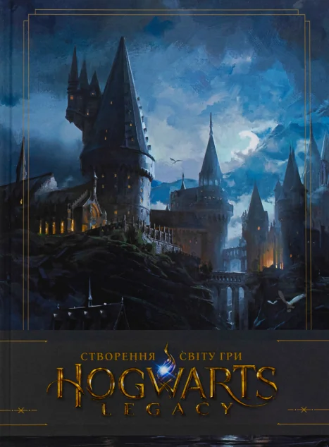 Створення світу гри Hogwarts Legacy — MAL'OPUS