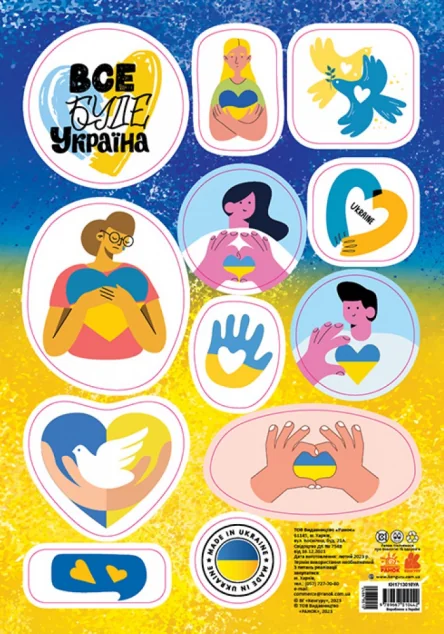 Стикери «MADE IN UKRAINE. З Україною в серці» — Кенгуру