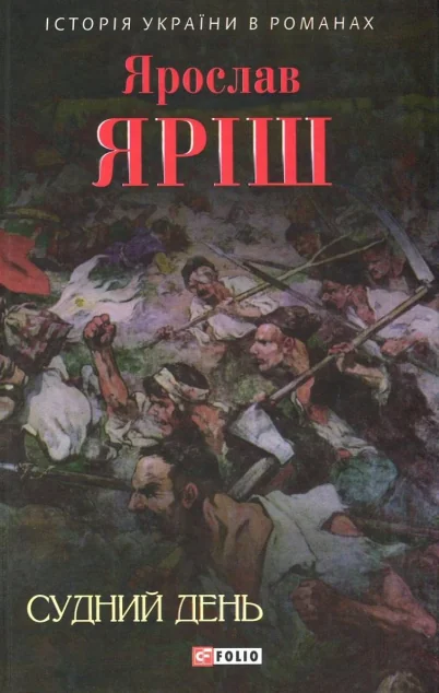 Судний день