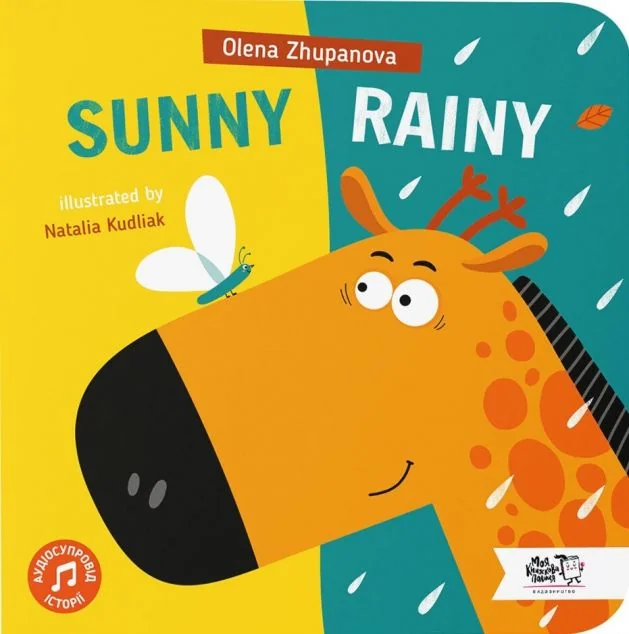 Sunny Rainy — Олена Жупанова
