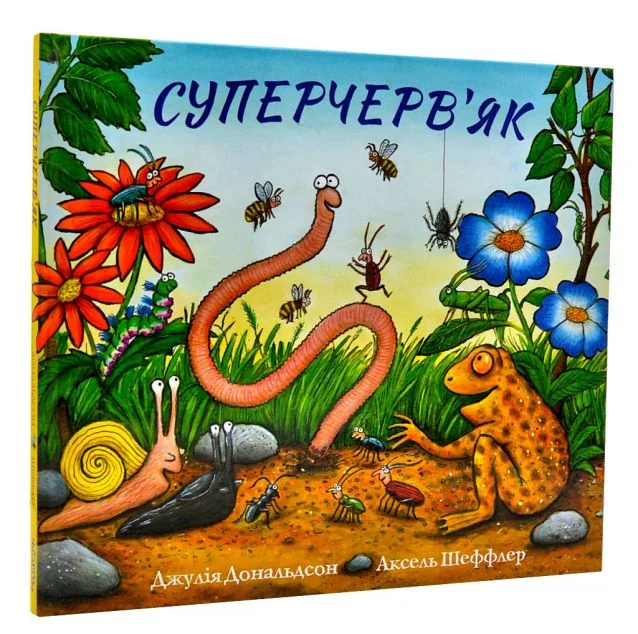 Суперчерв’як — Читаріум