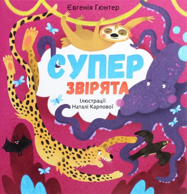 Суперзвірята — Моноліт-Bizz