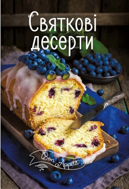 Святкові десерти — Ірина Тумко