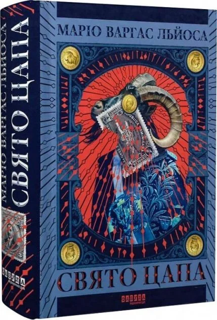 Свято цапа — Фабула