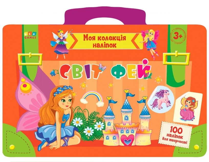 Світ фей. Моя колекція наліпок — Катерина Смирнова