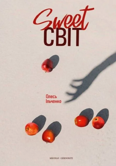 Sweet СВІТ — Meridian Czernowitz