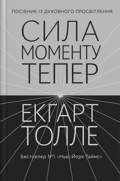 Сила моменту тепер