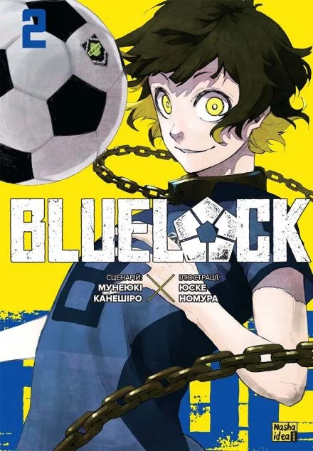 Синя тюрма. Том 2 — Мунеюкі Канешіро