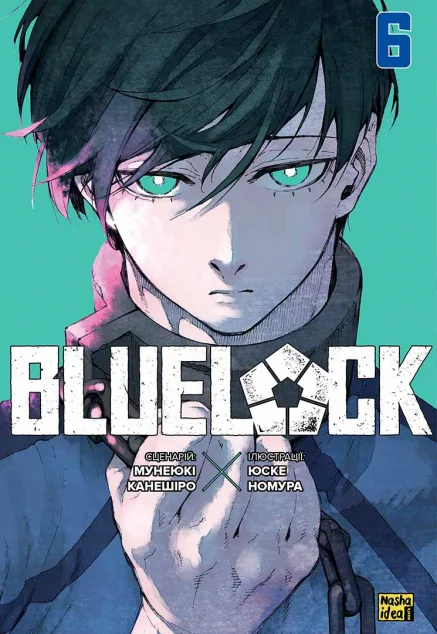 Синя тюрма. Том 6 — Nasha idea