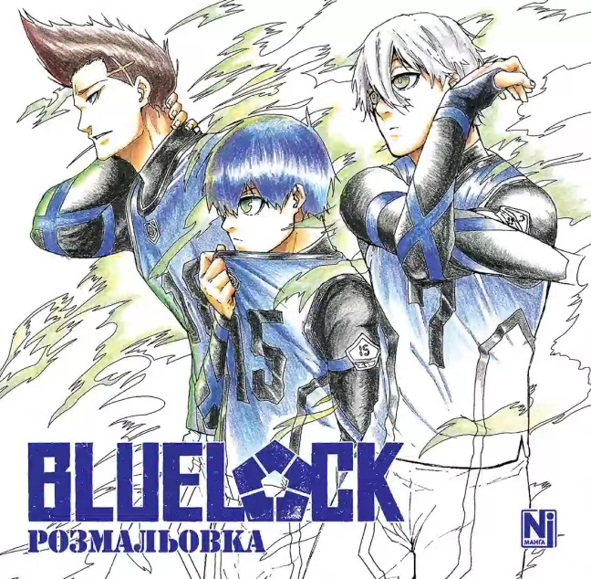 Синя тюрма. Розмальовка — Nasha idea