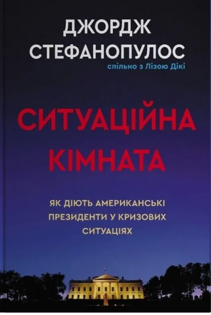 Ситуаційна кімната — Stone Publishing