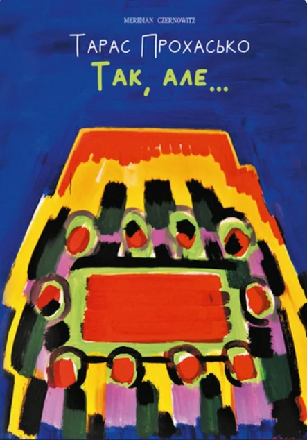 Так, але.... — Meridian Czernowitz