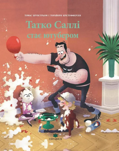 Татко Саллі стає ютубером — Читаріум