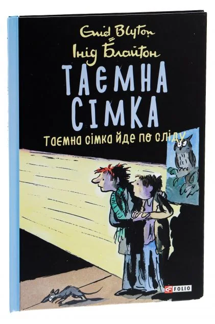 Таємна сімка йде по сліду