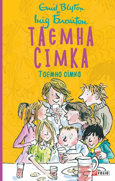 Таємна сімка