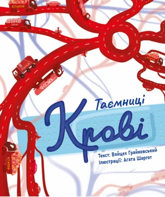 Таємниці крові — Ранок