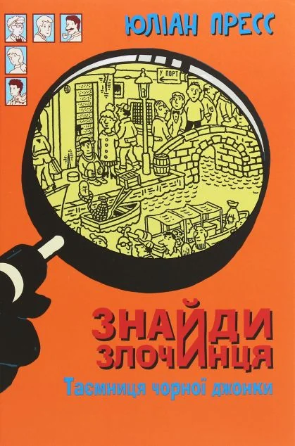 Таємниця чорної джонки