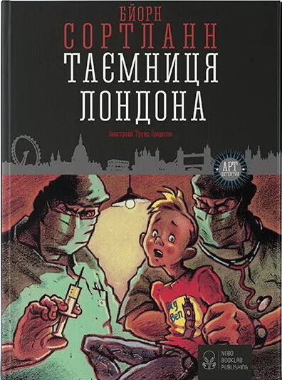 Таємниця Лондона — Nebo Booklab Publishing