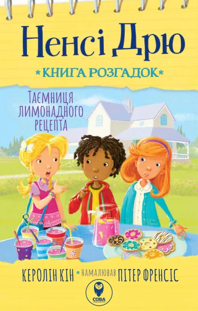 Таємниця лимонадного рецепта