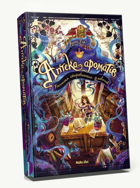 Таємниця старовинних флаконів