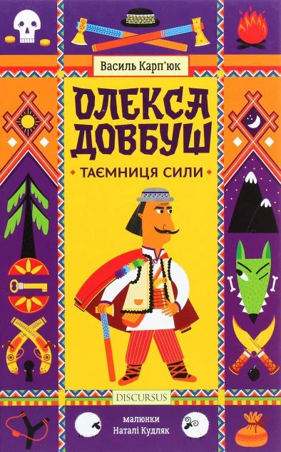 Таємниця Сили — Дискурсус