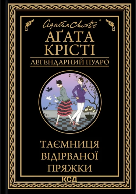 Таємниця відірваної пряжки