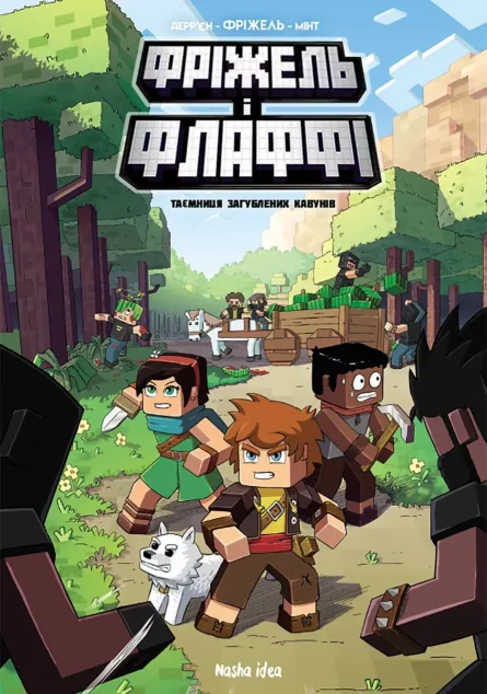 Таємниця загублених кавунів — Жан-Крістоф Дерр'єн, Фріжель Дерр'єн