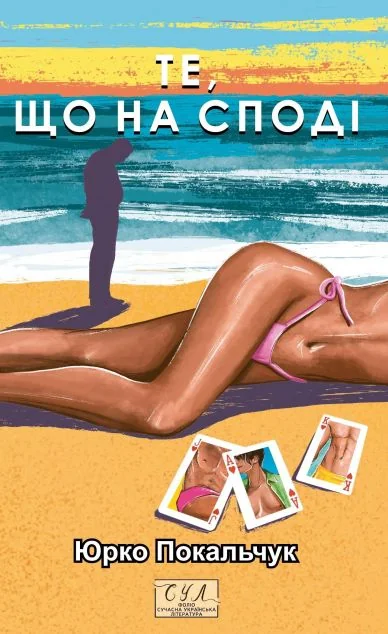 Те, що на споді