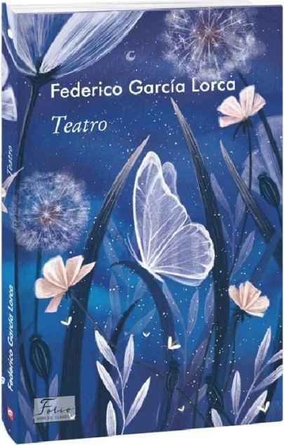 Teatro (адаптований текст) — Фредеріко Лорка