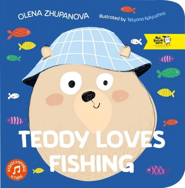 Teddy loves fishing — Олена Жупанова