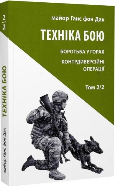 Техніка бою. Том 2. Частина 2 — Астролябія