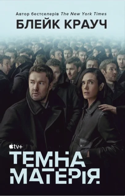 Темна матерія — Stone Publishing