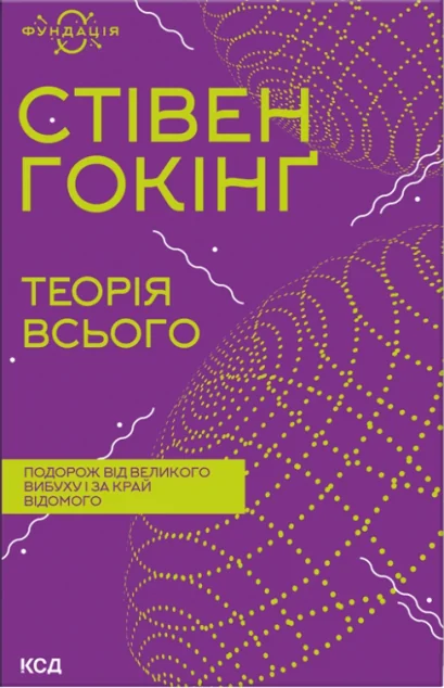 Теорія всього