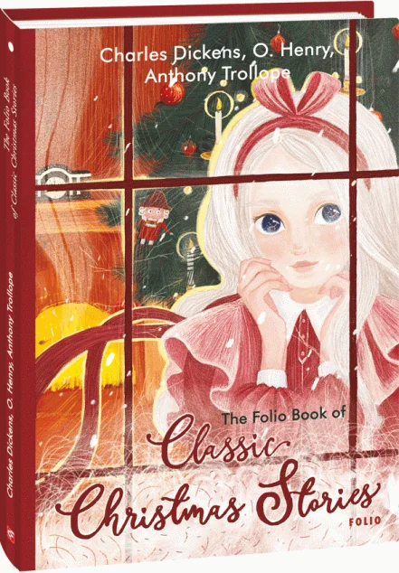 The Folio Book of Classic Christmas Stories (адаптований текст) — Ентоні Троллоп, О. Генрі, Чарлз Діккенс